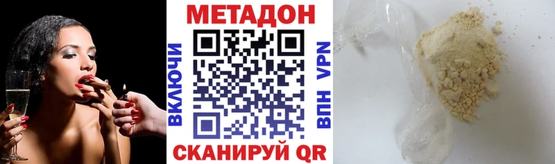 Метадон methadone  Купить закладки  Троицк 